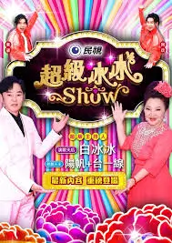 向山海出发综艺在线观看